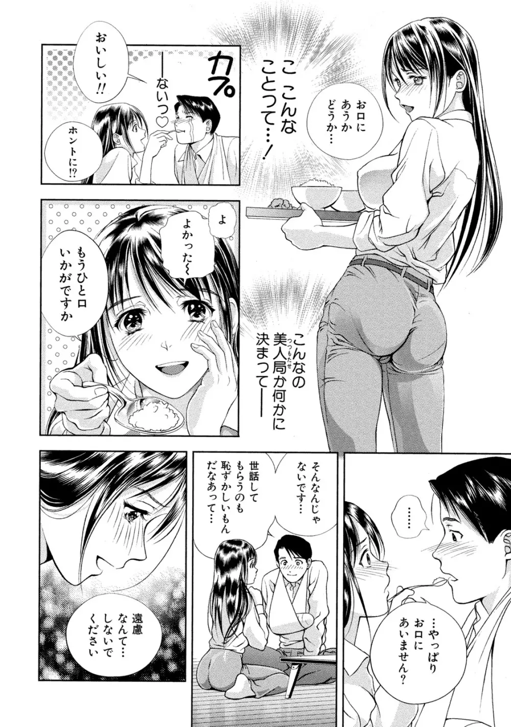 つゆだくおとめ 清純娘のしたたる秘蜜 137ページ