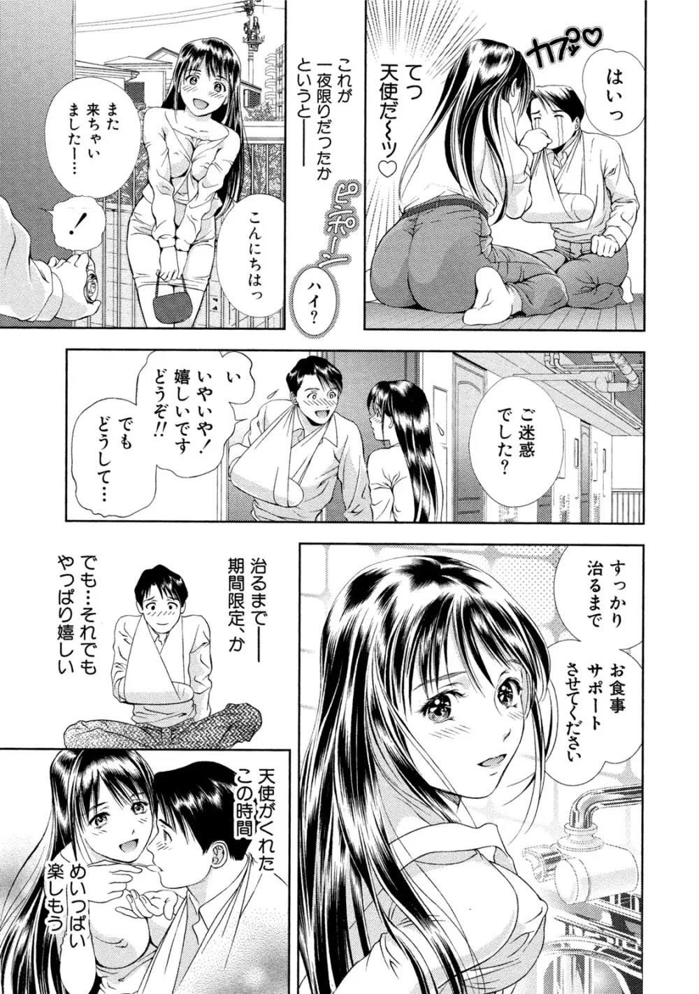 つゆだくおとめ 清純娘のしたたる秘蜜 138ページ