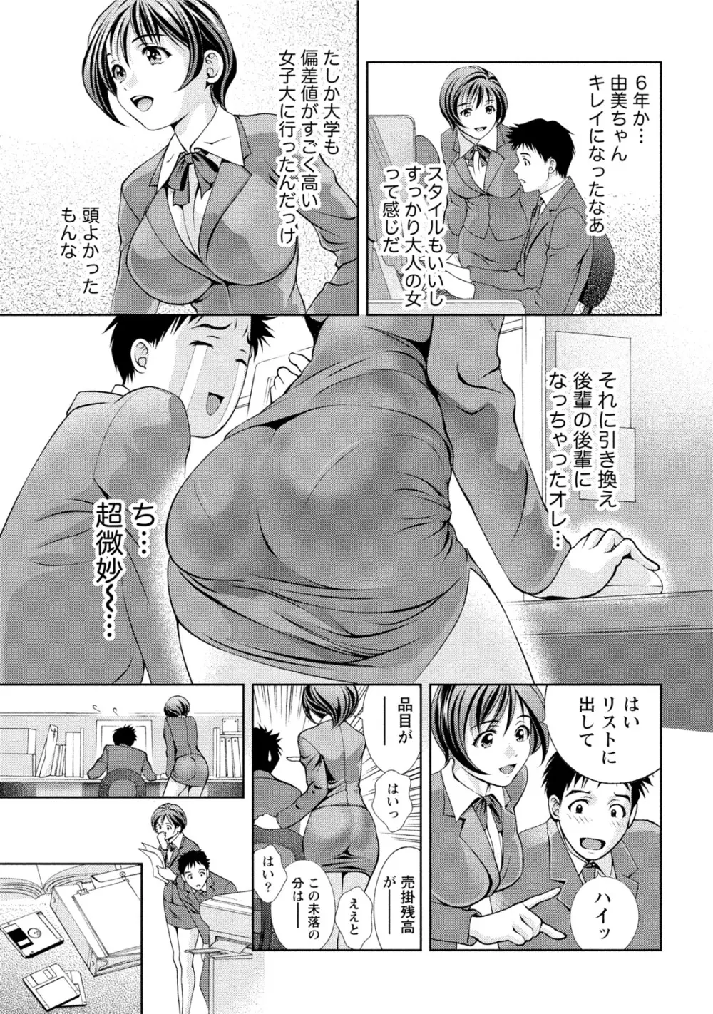 つゆだくおとめ 清純娘のしたたる秘蜜 156ページ