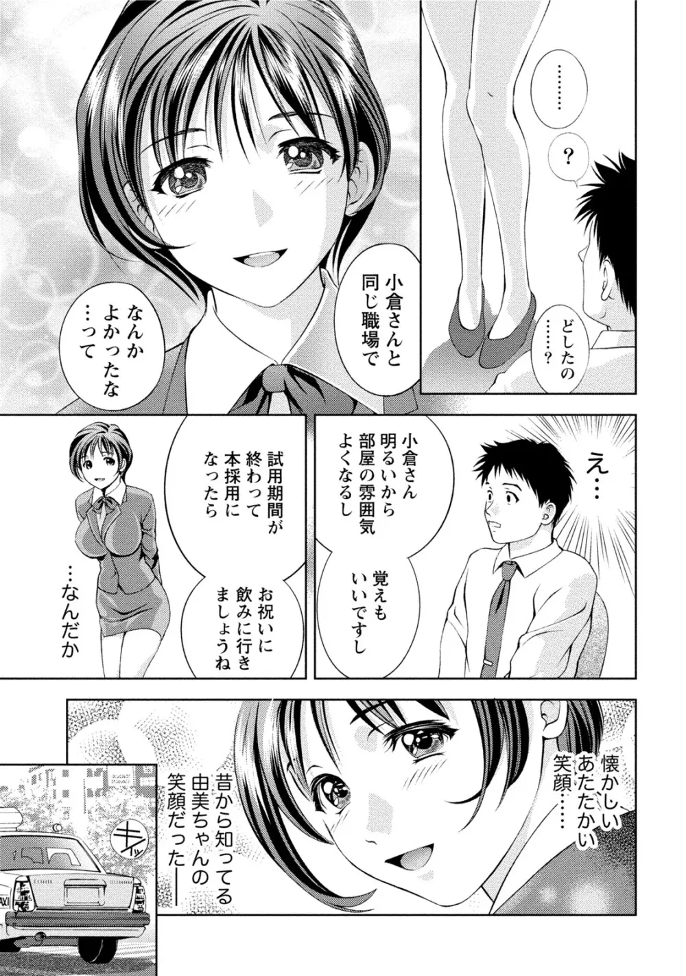 つゆだくおとめ 清純娘のしたたる秘蜜 158ページ