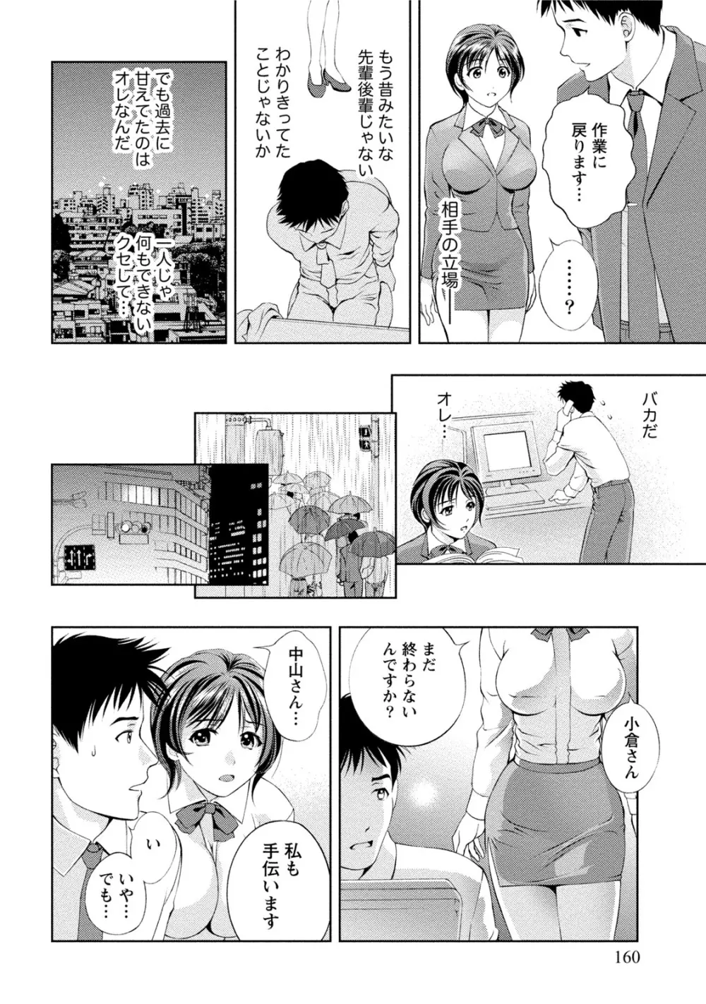 つゆだくおとめ 清純娘のしたたる秘蜜 161ページ