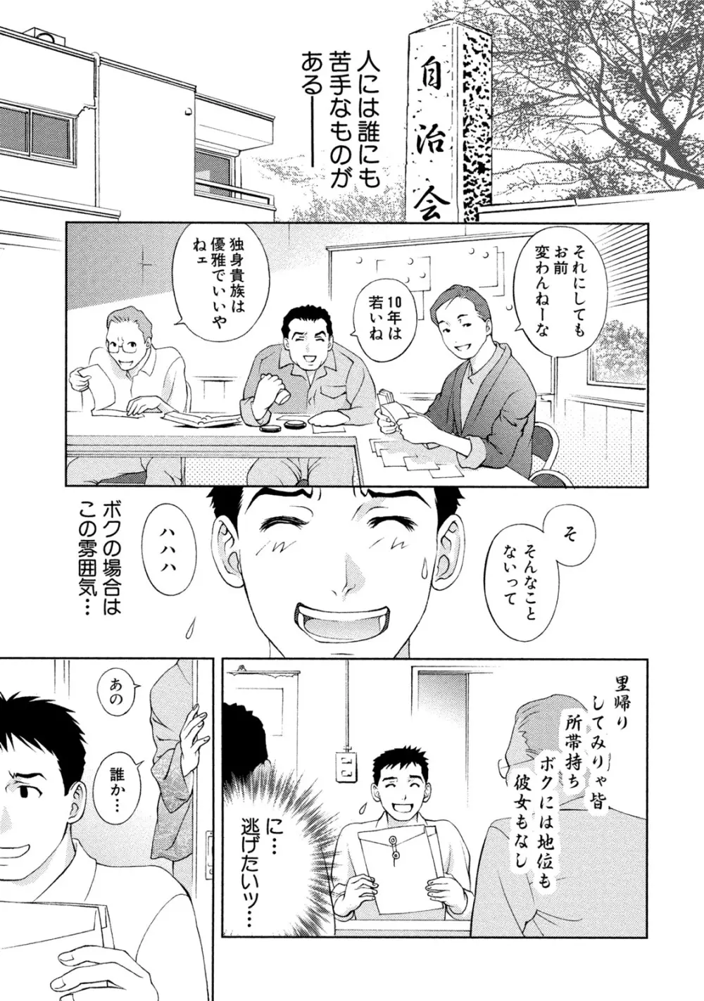 つゆだくおとめ 清純娘のしたたる秘蜜 178ページ