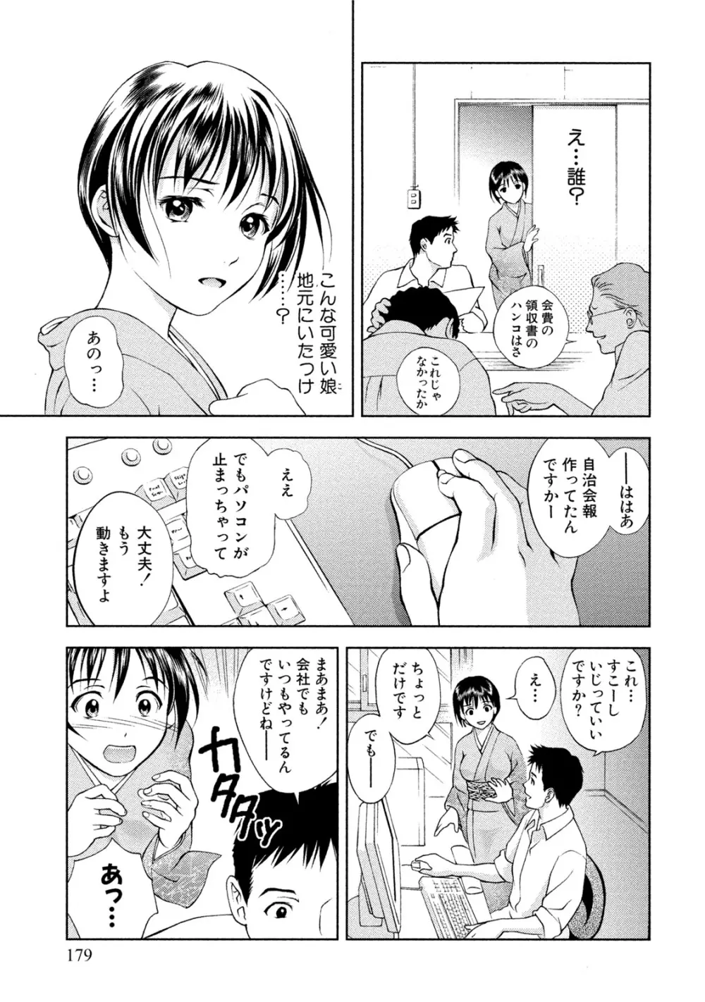 つゆだくおとめ 清純娘のしたたる秘蜜 180ページ