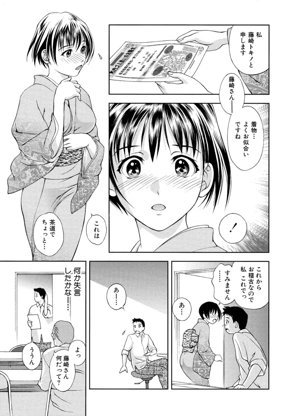 つゆだくおとめ 清純娘のしたたる秘蜜 182ページ