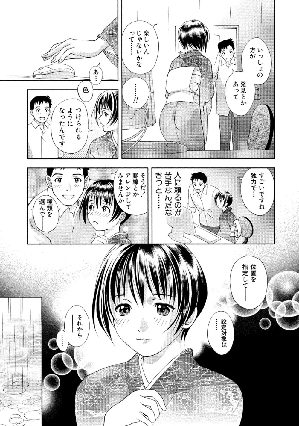 つゆだくおとめ 清純娘のしたたる秘蜜 184ページ