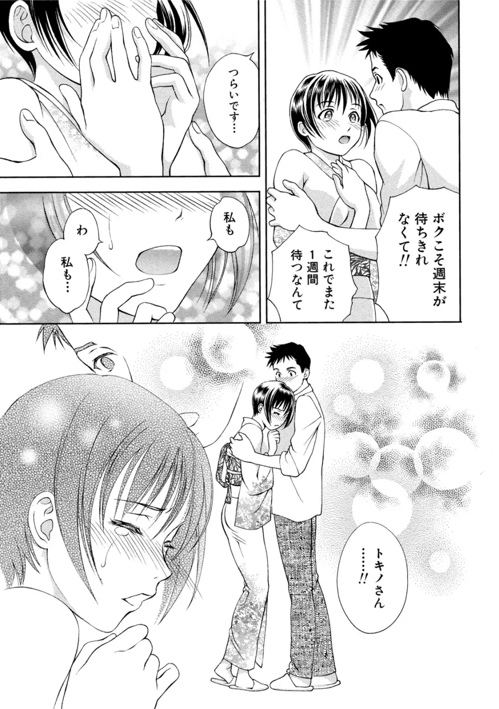 つゆだくおとめ 清純娘のしたたる秘蜜 190ページ