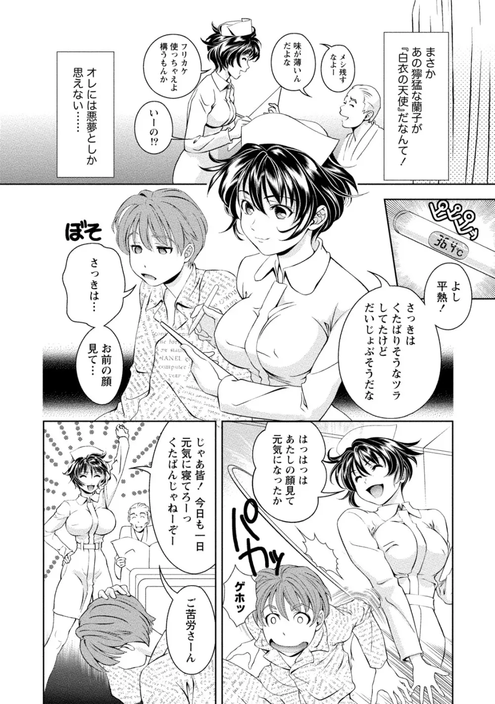 つゆだくおとめ 清純娘のしたたる秘蜜 205ページ