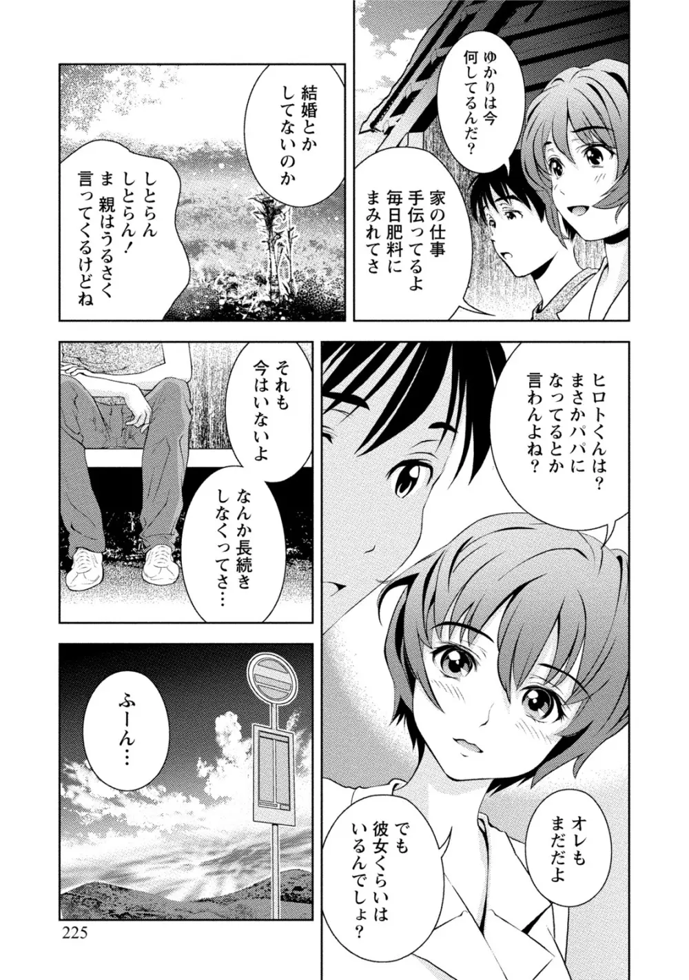 つゆだくおとめ 清純娘のしたたる秘蜜 226ページ