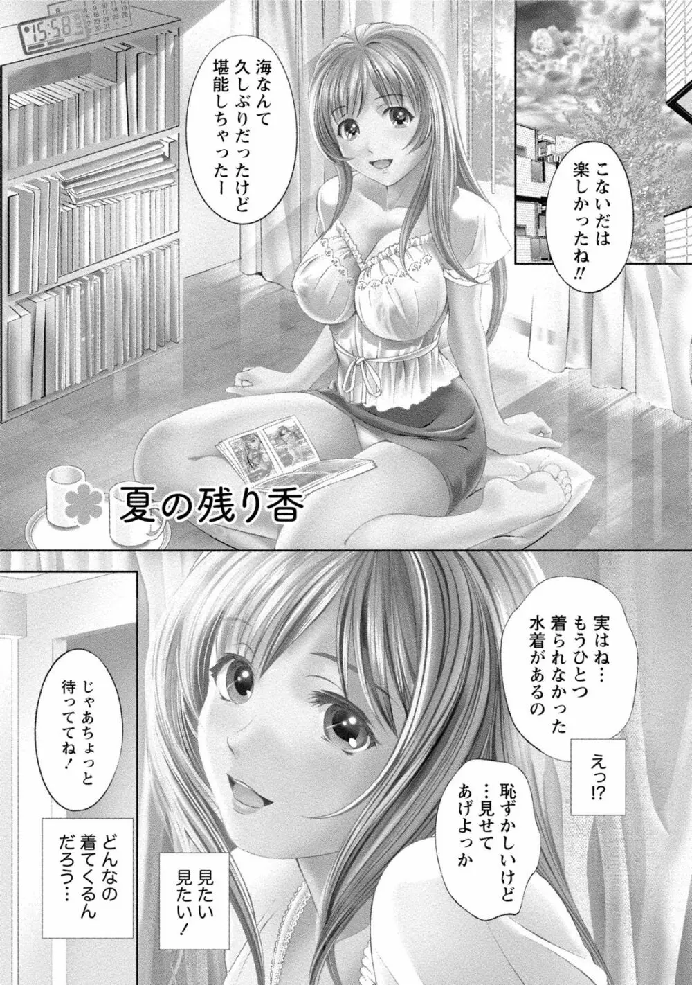 つゆだくおとめ 清純娘のしたたる秘蜜 236ページ