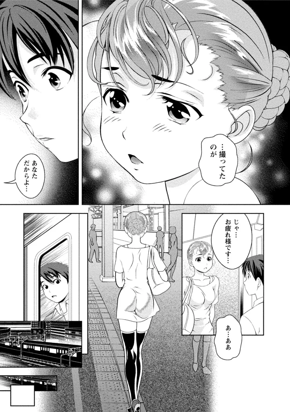 つゆだくおとめ 清純娘のしたたる秘蜜 248ページ