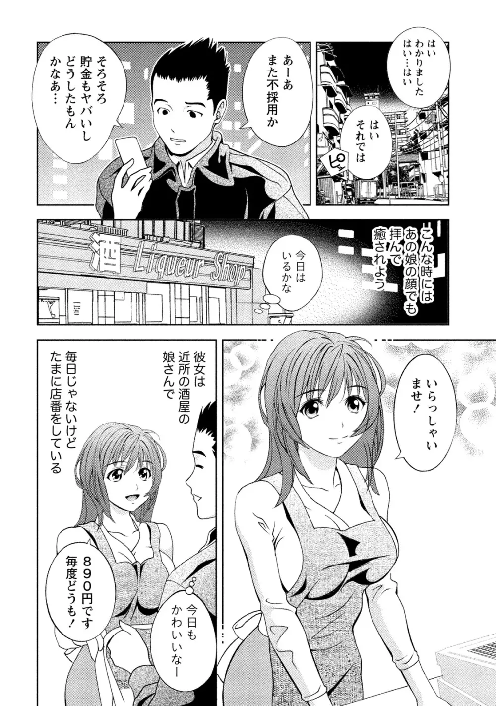 つゆだくおとめ 清純娘のしたたる秘蜜 265ページ