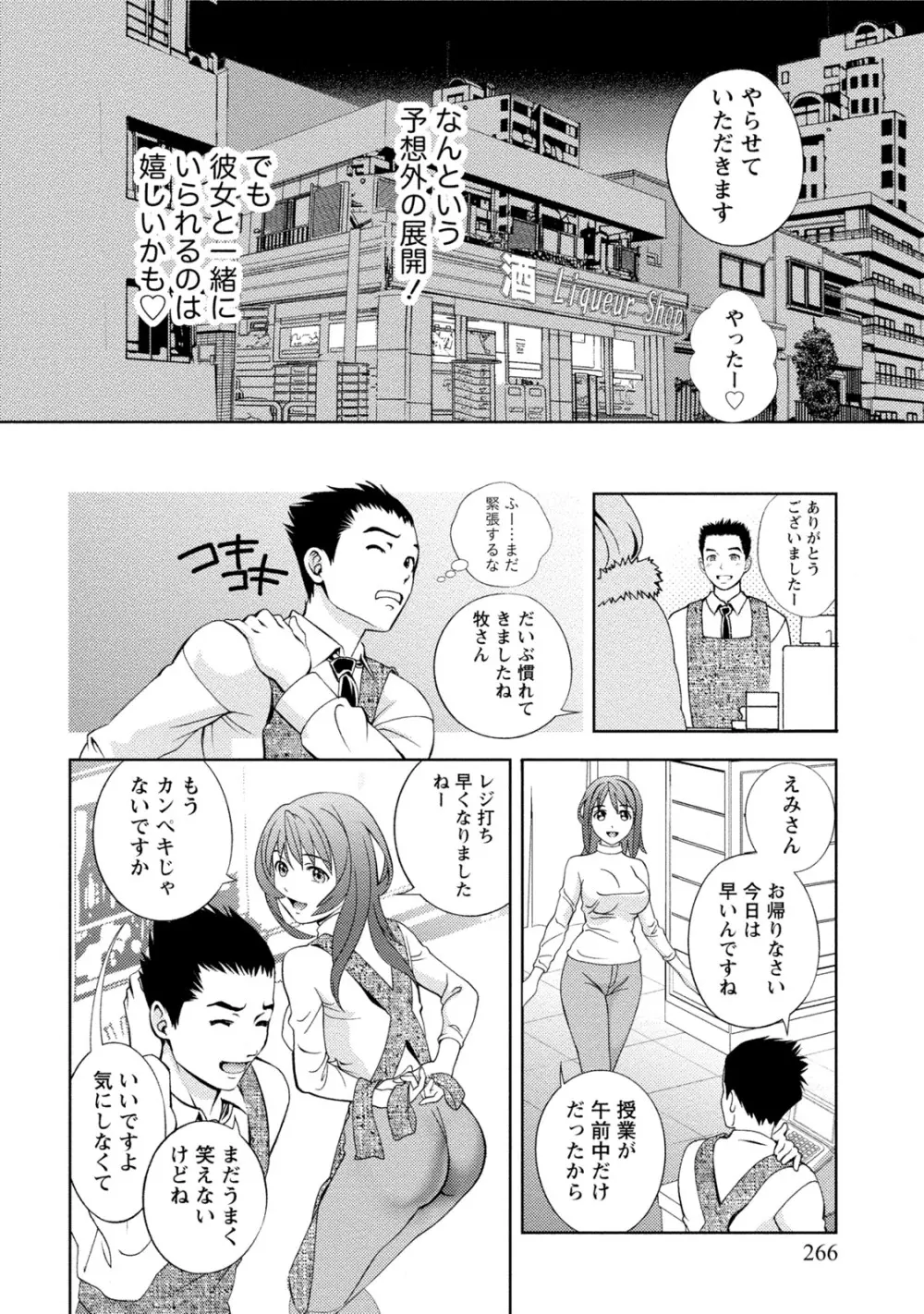 つゆだくおとめ 清純娘のしたたる秘蜜 267ページ