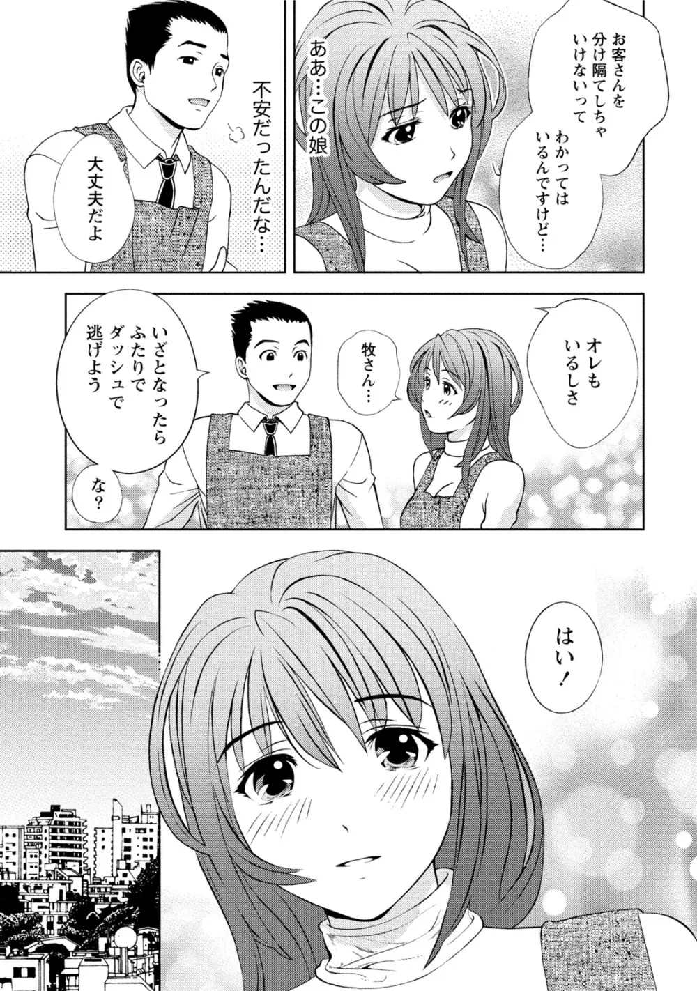 つゆだくおとめ 清純娘のしたたる秘蜜 270ページ