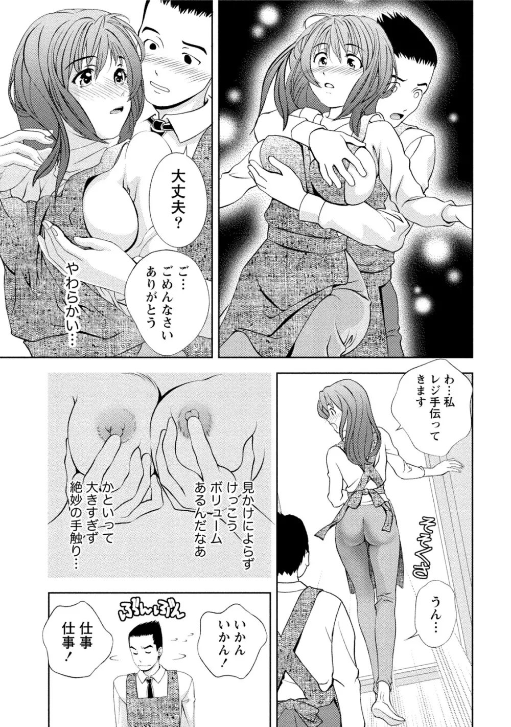 つゆだくおとめ 清純娘のしたたる秘蜜 272ページ