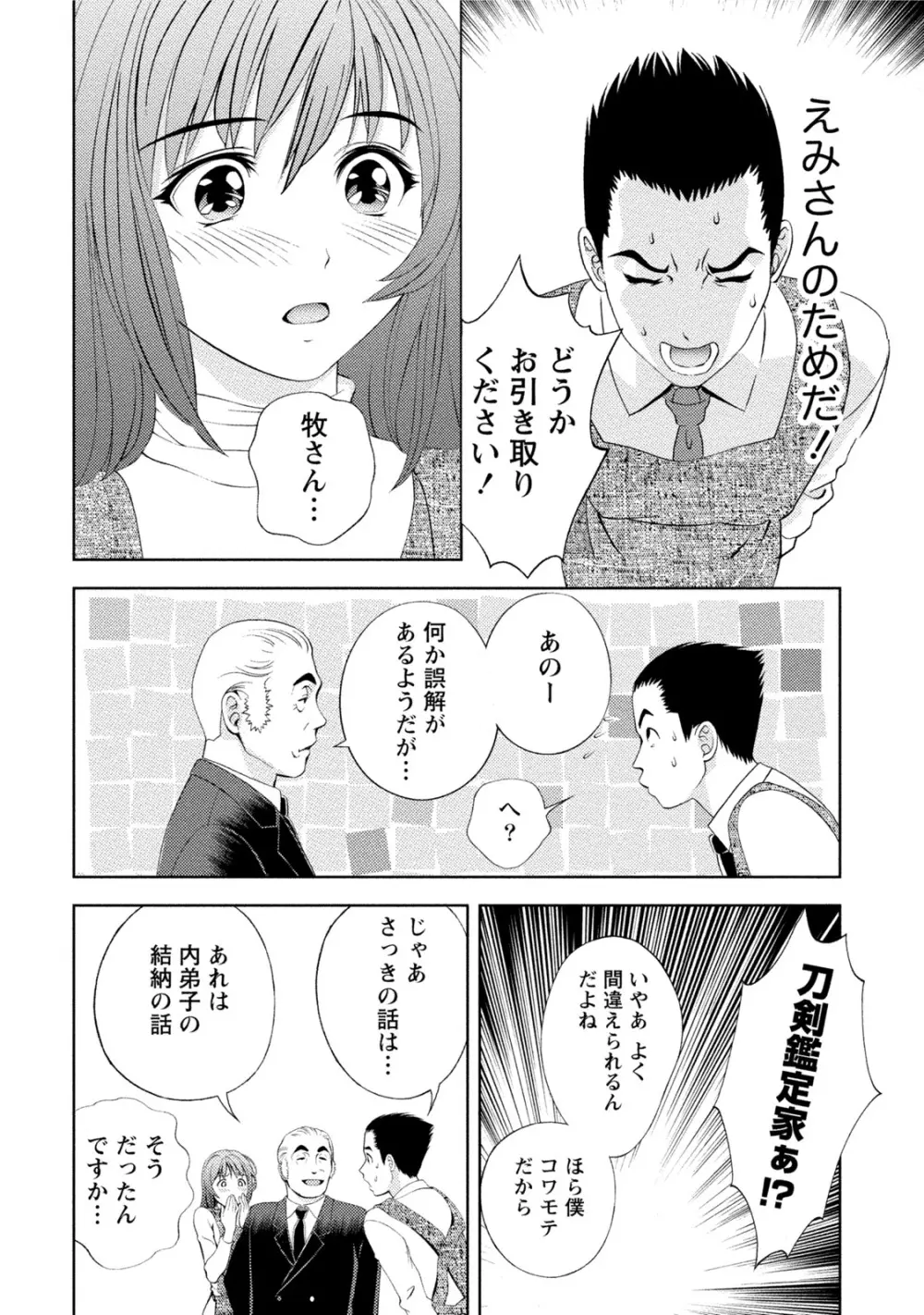 つゆだくおとめ 清純娘のしたたる秘蜜 275ページ