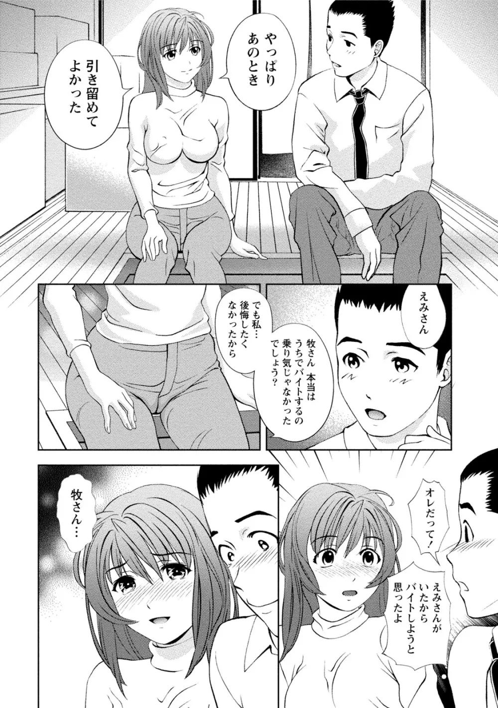 つゆだくおとめ 清純娘のしたたる秘蜜 277ページ