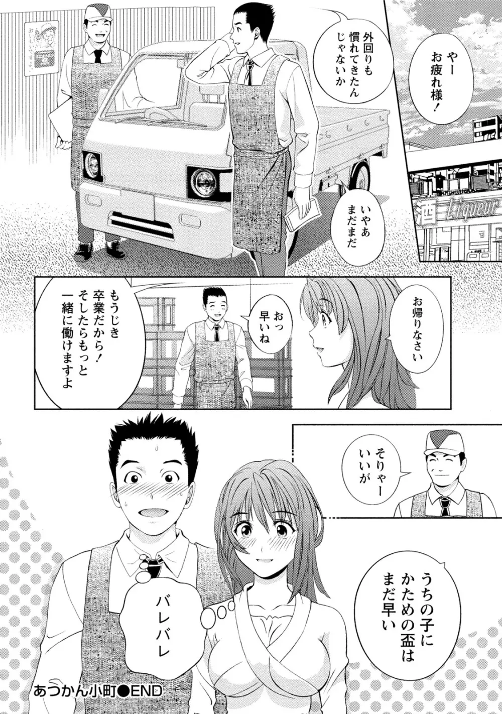 つゆだくおとめ 清純娘のしたたる秘蜜 285ページ