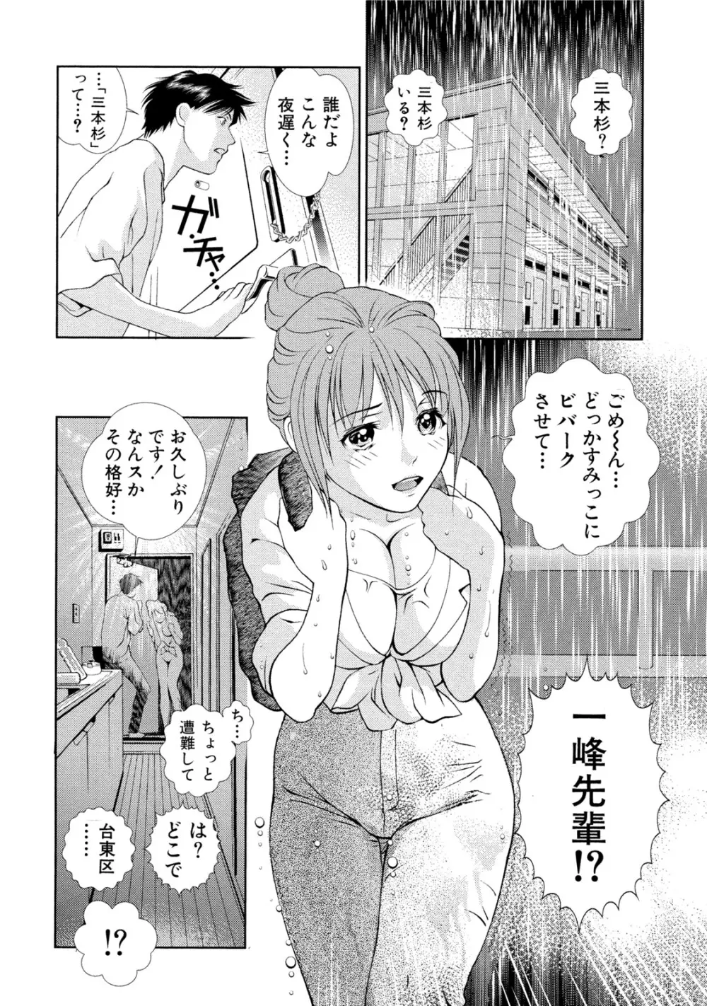 つゆだくおとめ 清純娘のしたたる秘蜜 305ページ