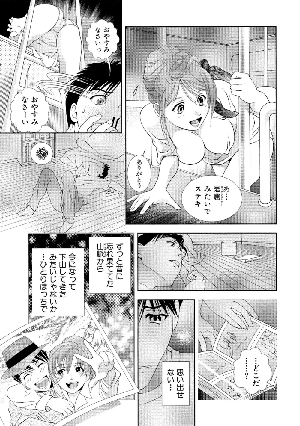 つゆだくおとめ 清純娘のしたたる秘蜜 308ページ