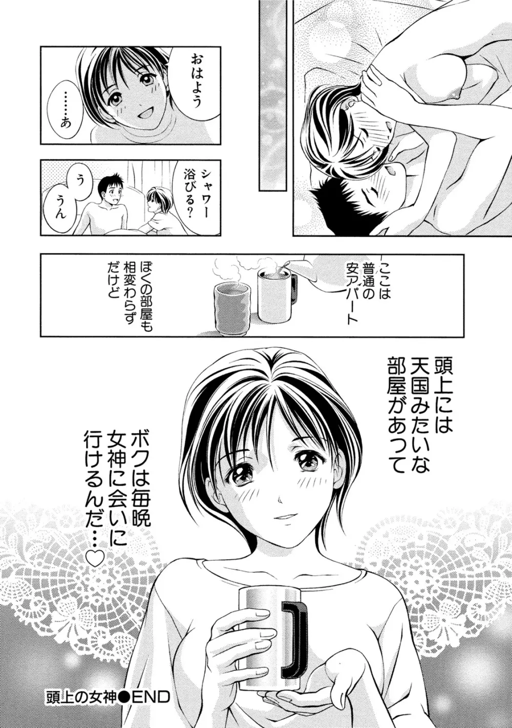 つゆだくおとめ 清純娘のしたたる秘蜜 45ページ