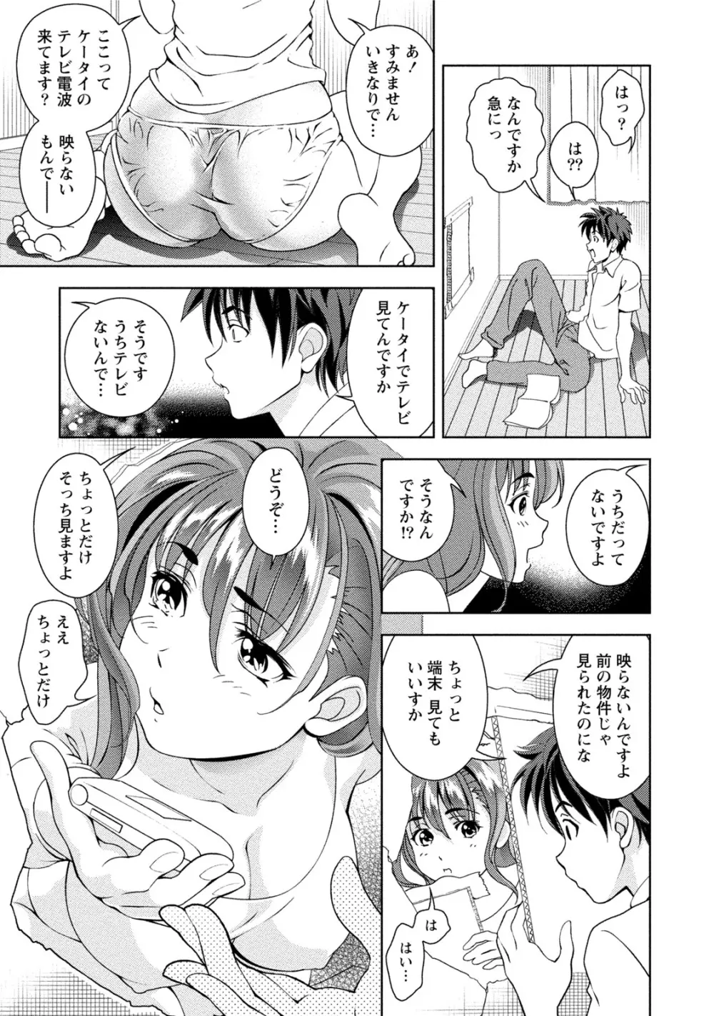 つゆだくおとめ 清純娘のしたたる秘蜜 52ページ