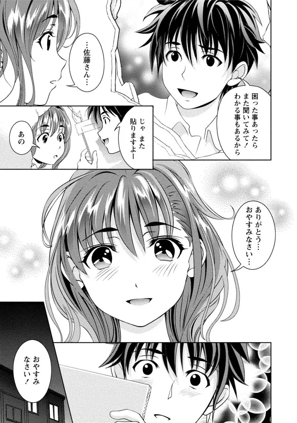 つゆだくおとめ 清純娘のしたたる秘蜜 54ページ