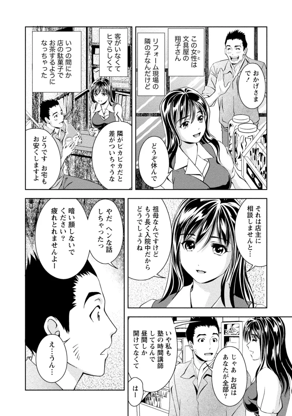 つゆだくおとめ 清純娘のしたたる秘蜜 7ページ