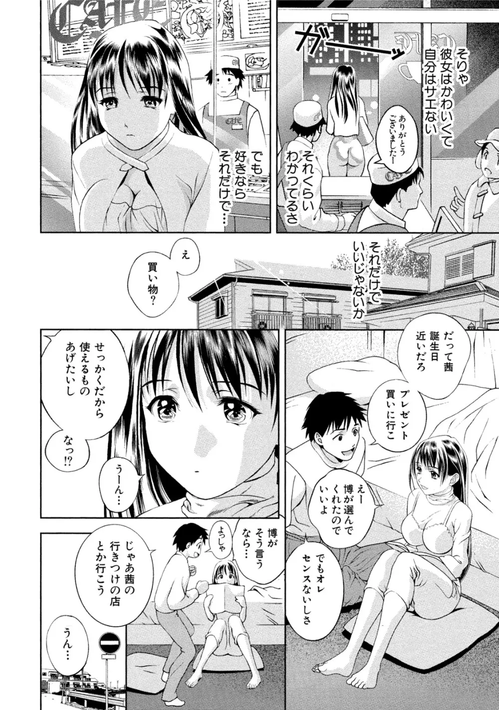 つゆだくおとめ 清純娘のしたたる秘蜜 77ページ