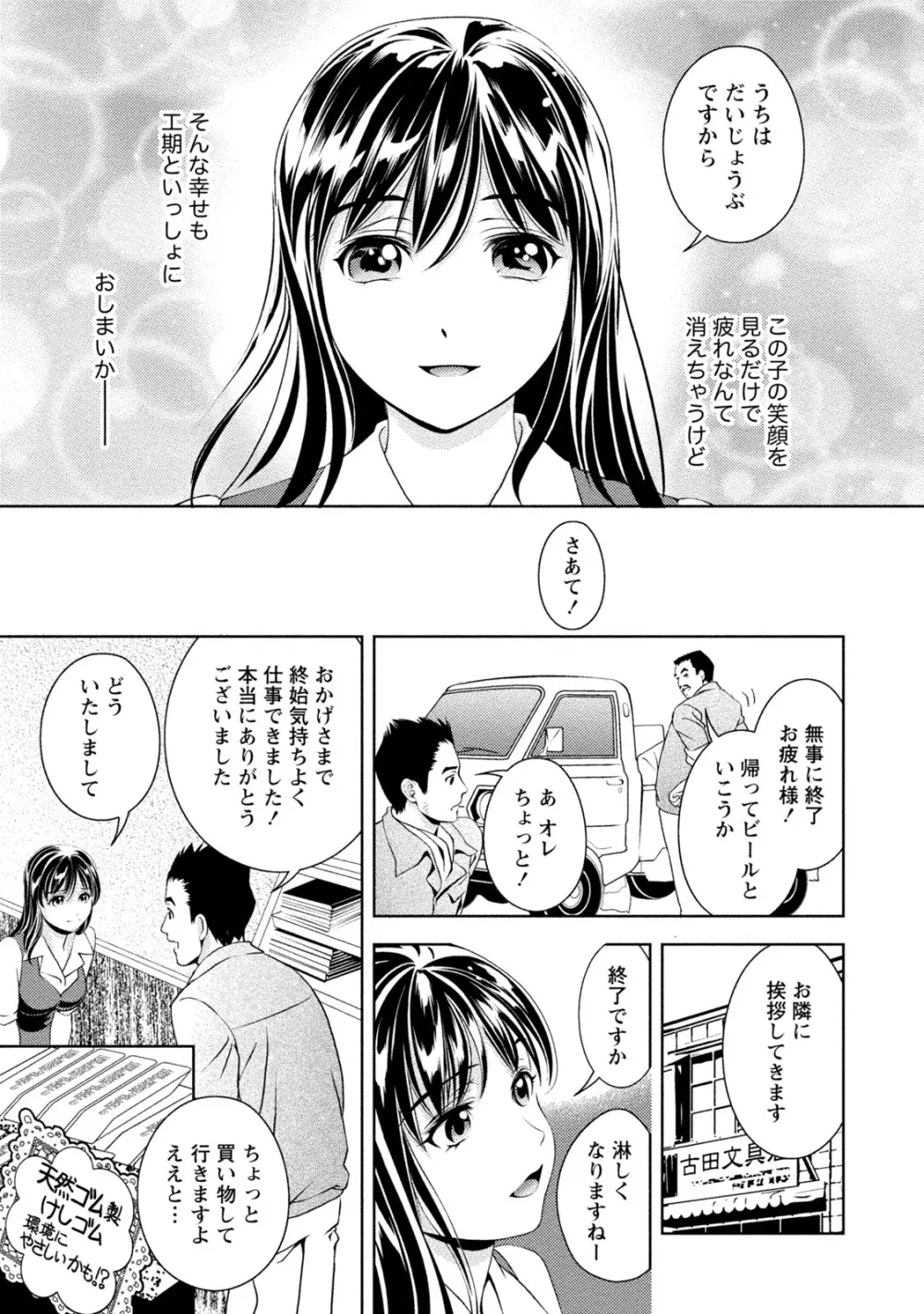 つゆだくおとめ 清純娘のしたたる秘蜜 8ページ