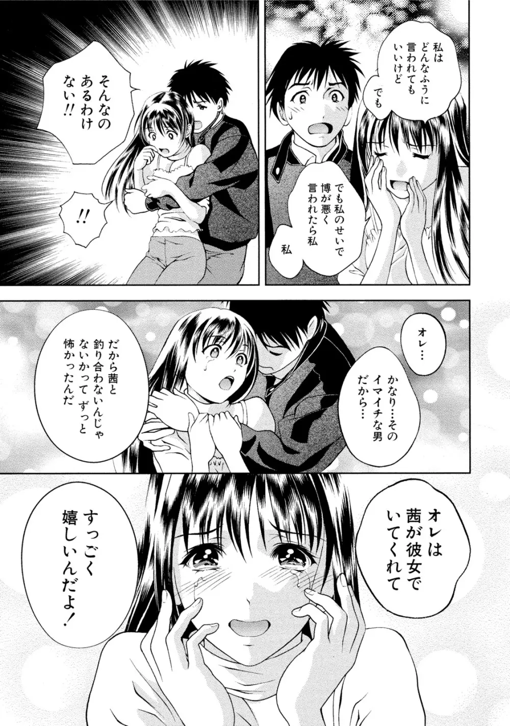 つゆだくおとめ 清純娘のしたたる秘蜜 84ページ