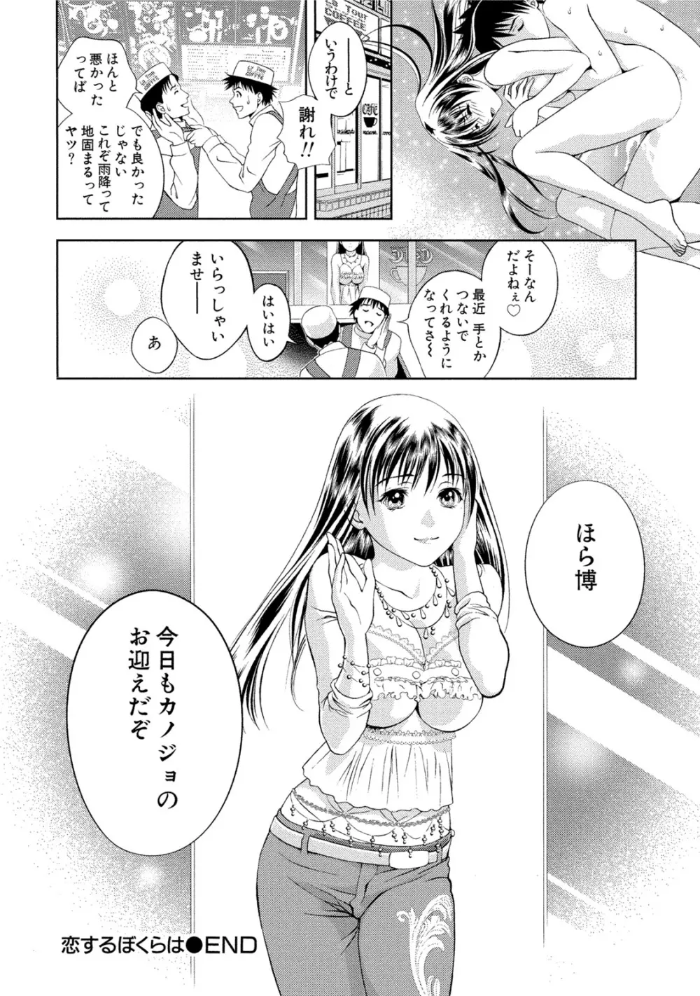 つゆだくおとめ 清純娘のしたたる秘蜜 91ページ