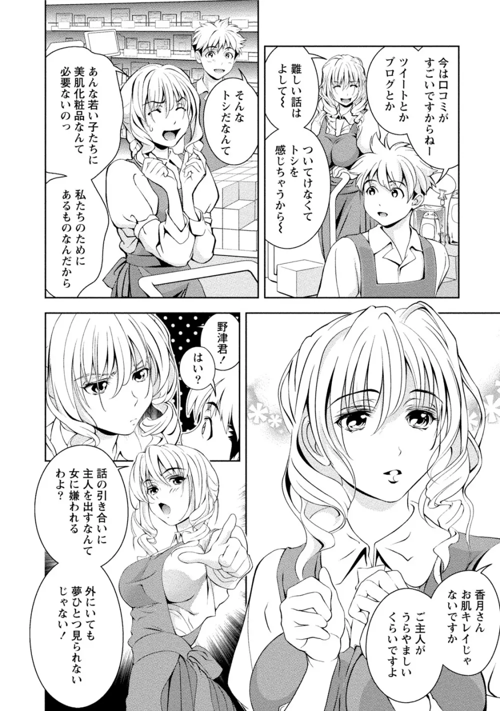 つゆだくおとめ 清純娘のしたたる秘蜜 99ページ