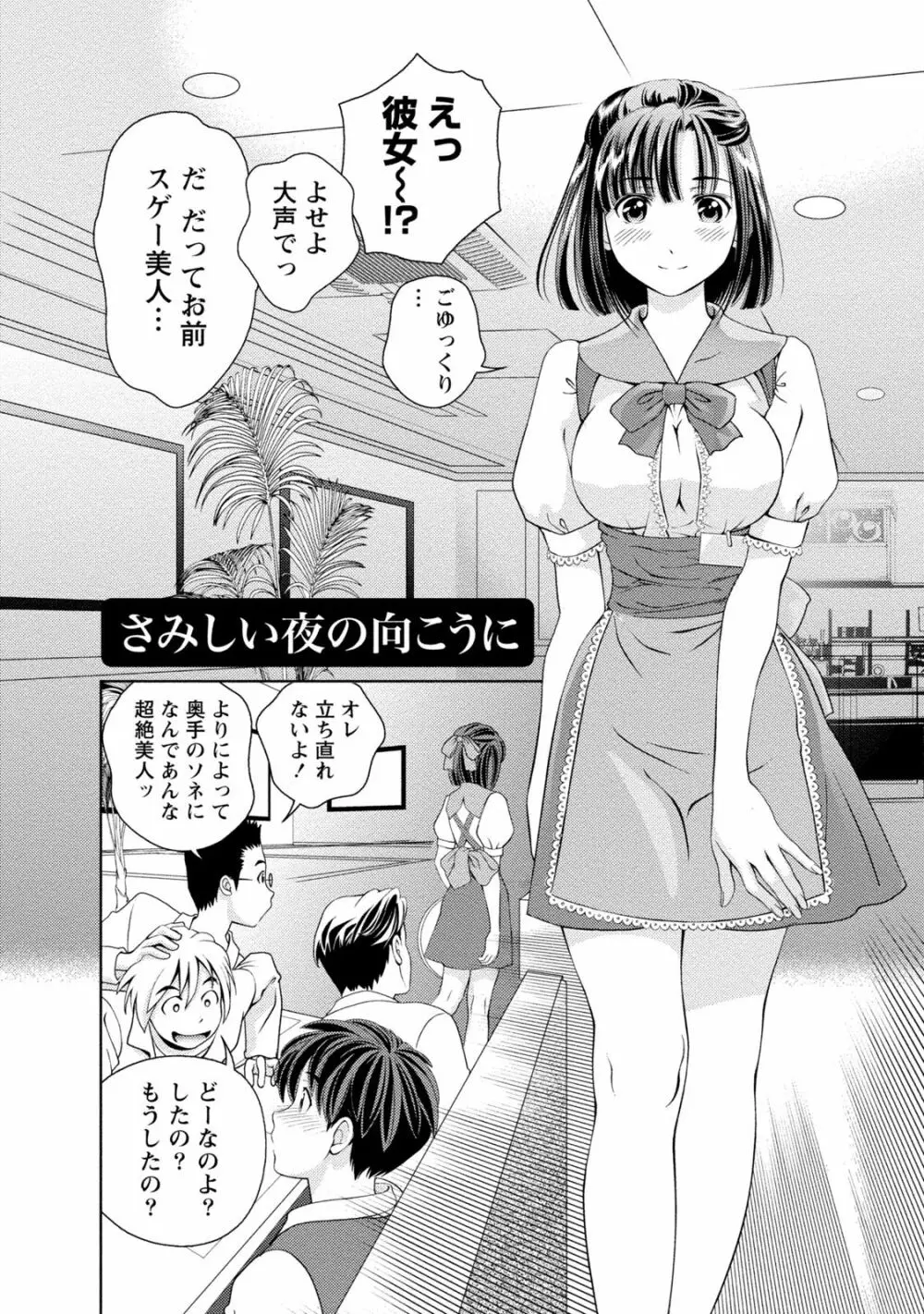 いやらしはずかし。 105ページ