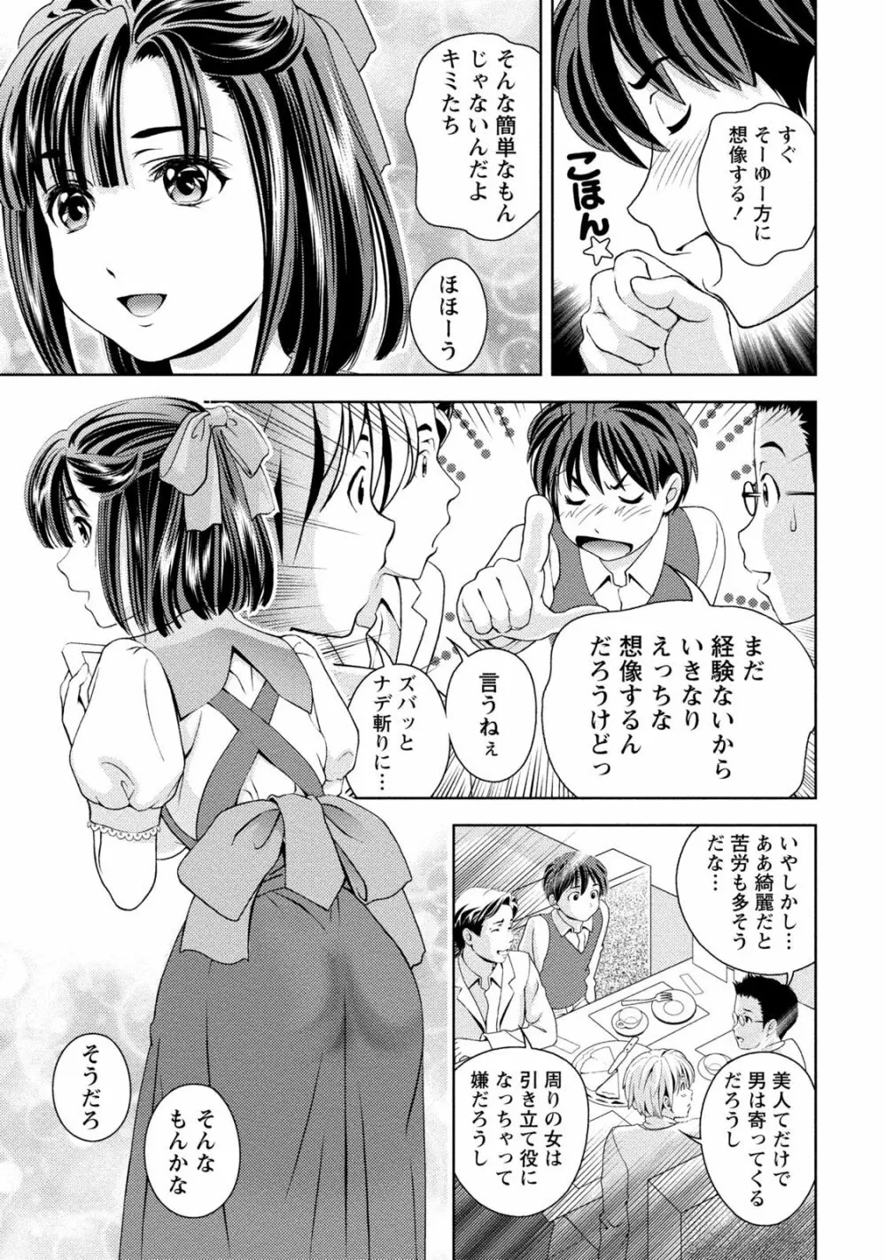 いやらしはずかし。 106ページ