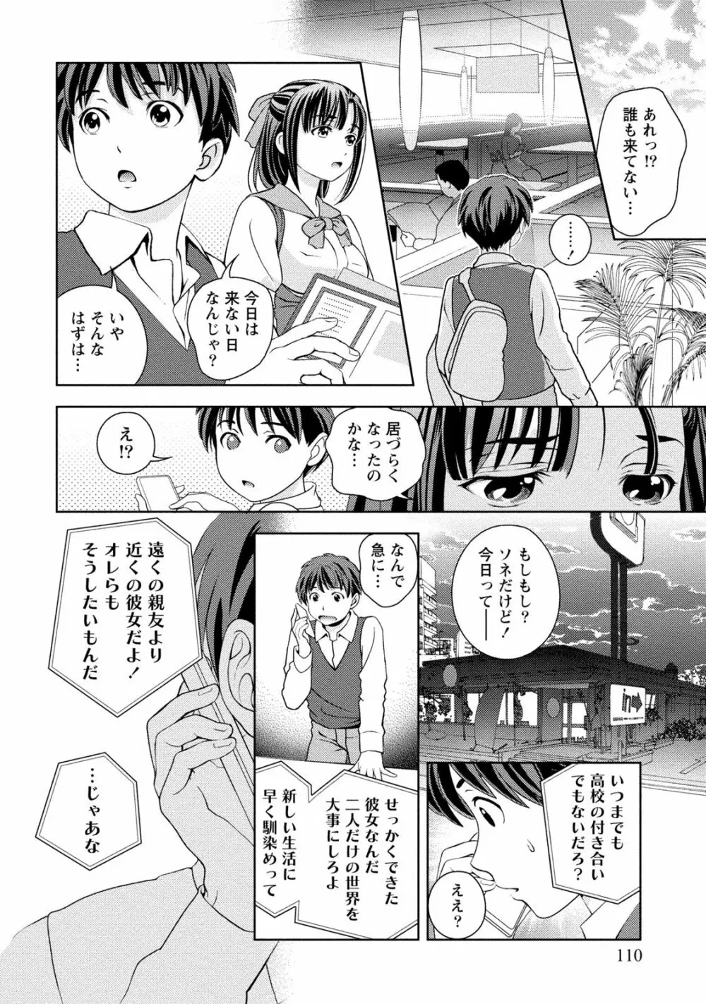 いやらしはずかし。 113ページ