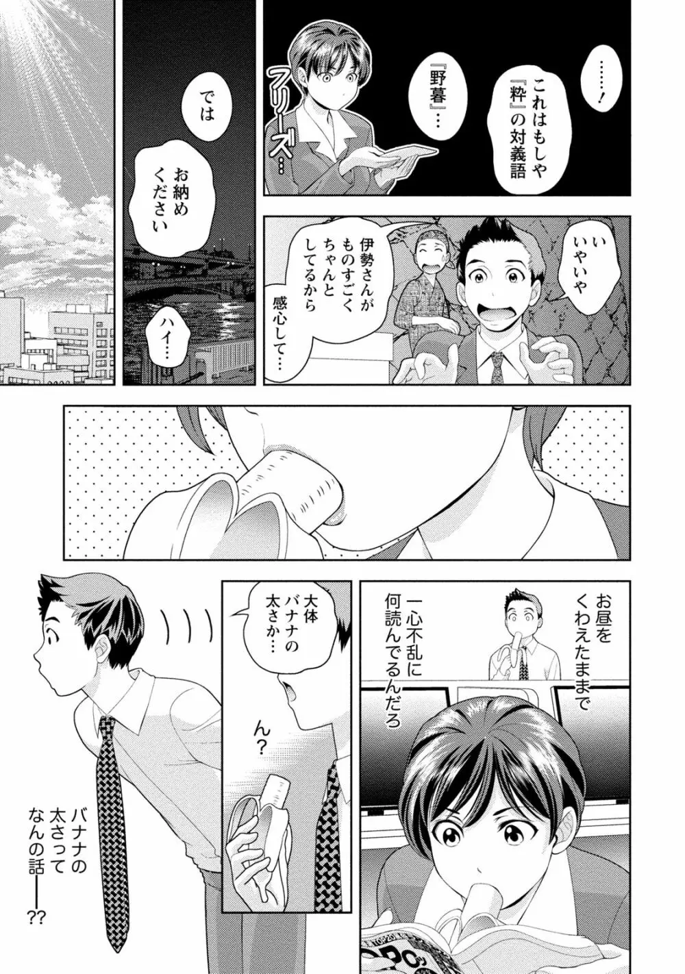 いやらしはずかし。 132ページ