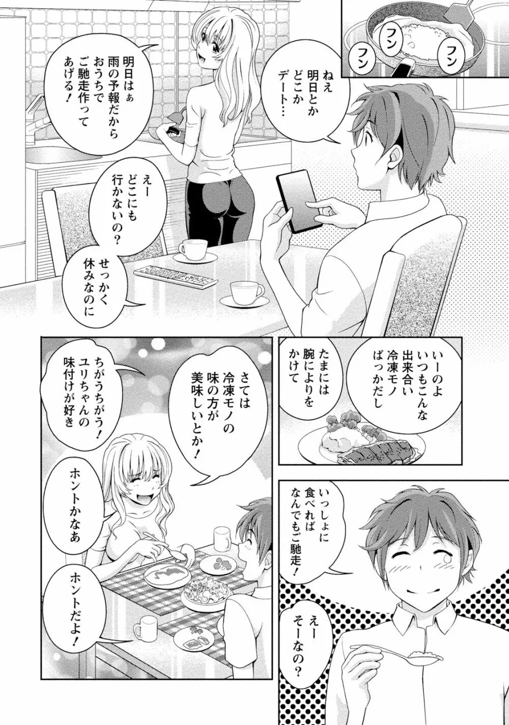 いやらしはずかし。 149ページ