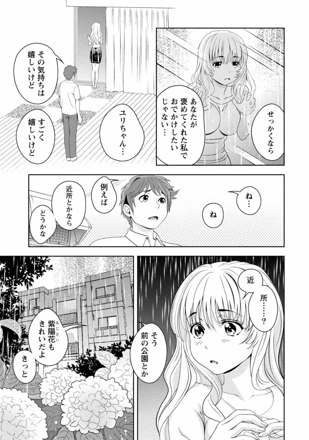 いやらしはずかし。 154ページ