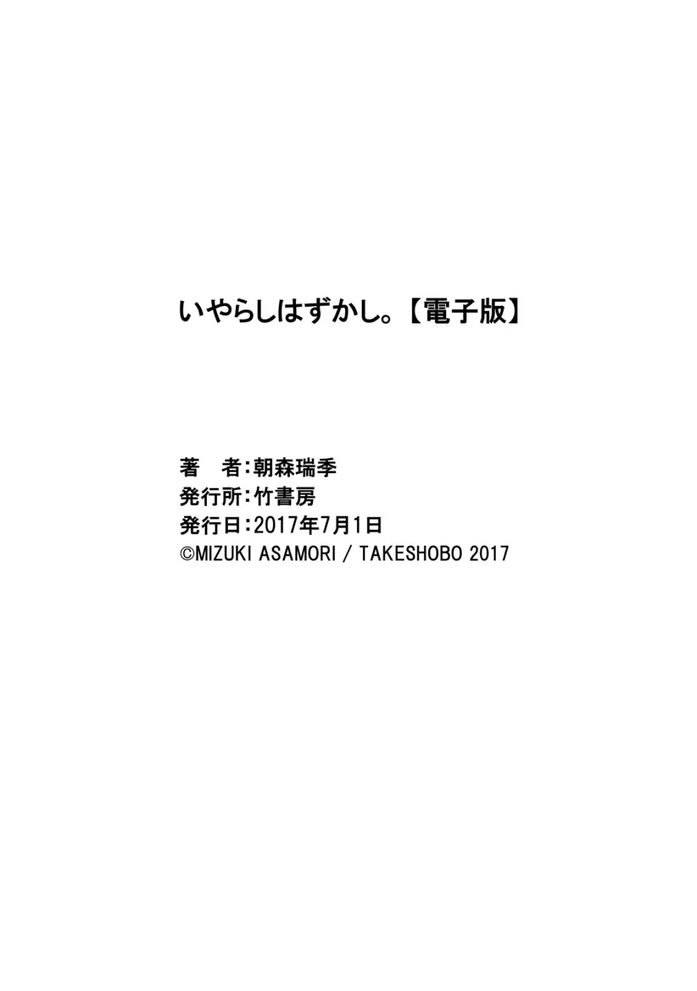 いやらしはずかし。 167ページ