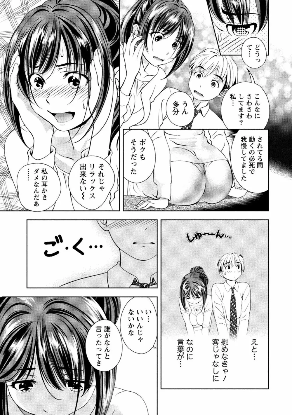 いやらしはずかし。 18ページ