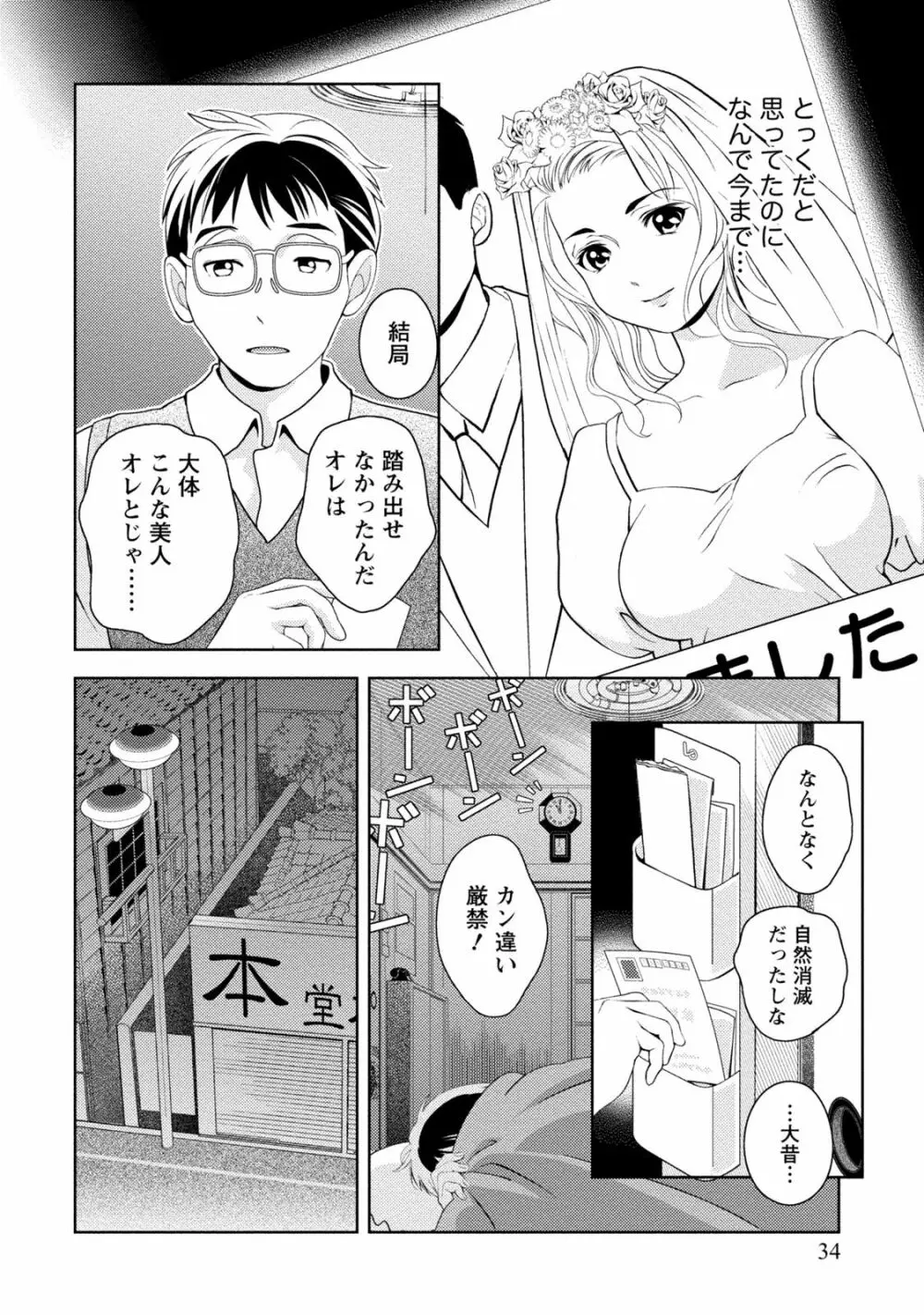 いやらしはずかし。 35ページ