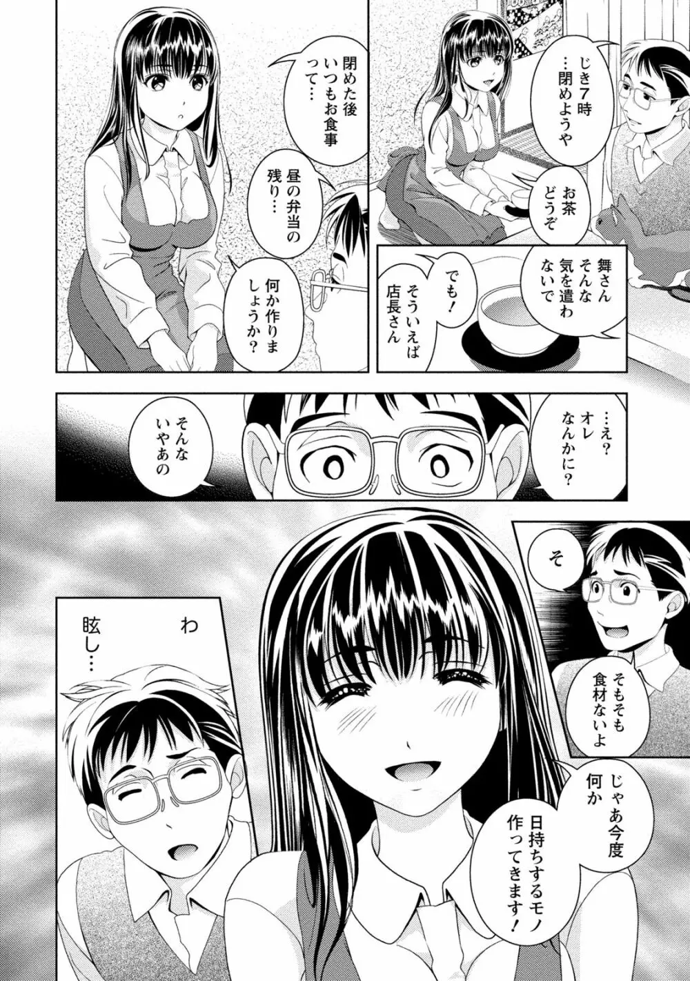 いやらしはずかし。 37ページ