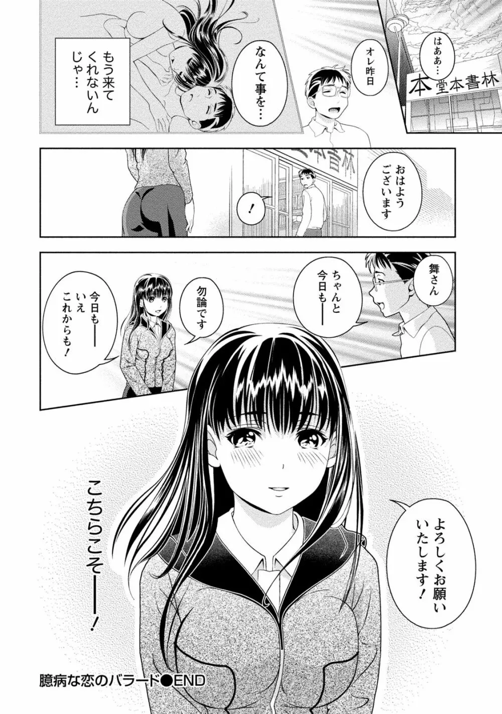 いやらしはずかし。 52ページ