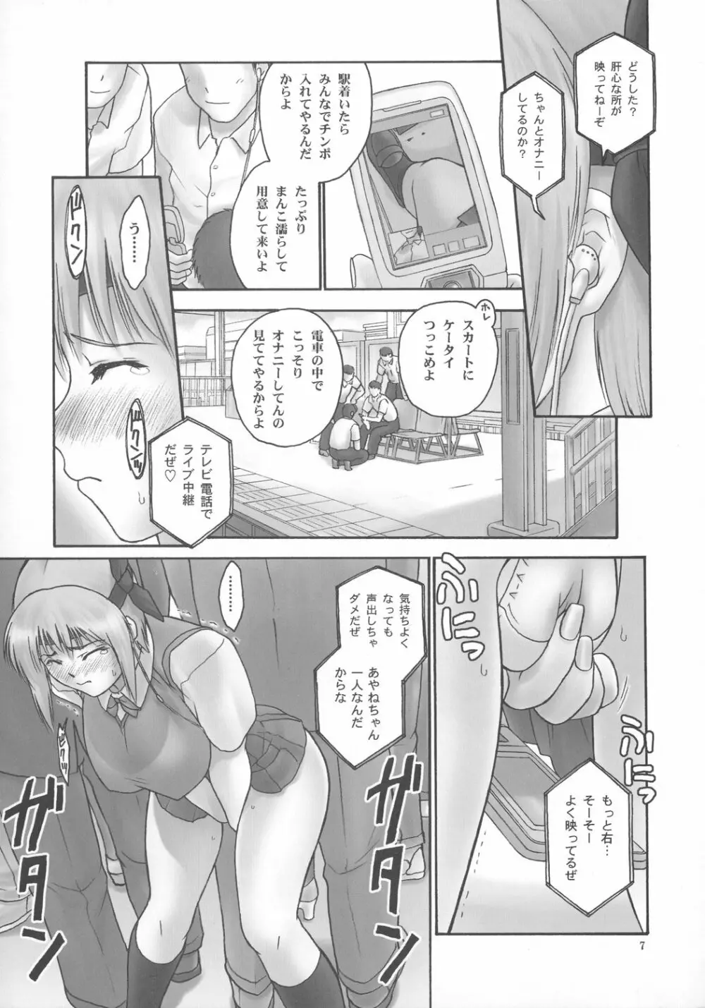 隷 CHAPTER 05：INDECENT 02 6ページ