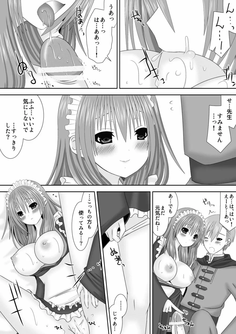 恋する生徒とあまいゆめ 14ページ