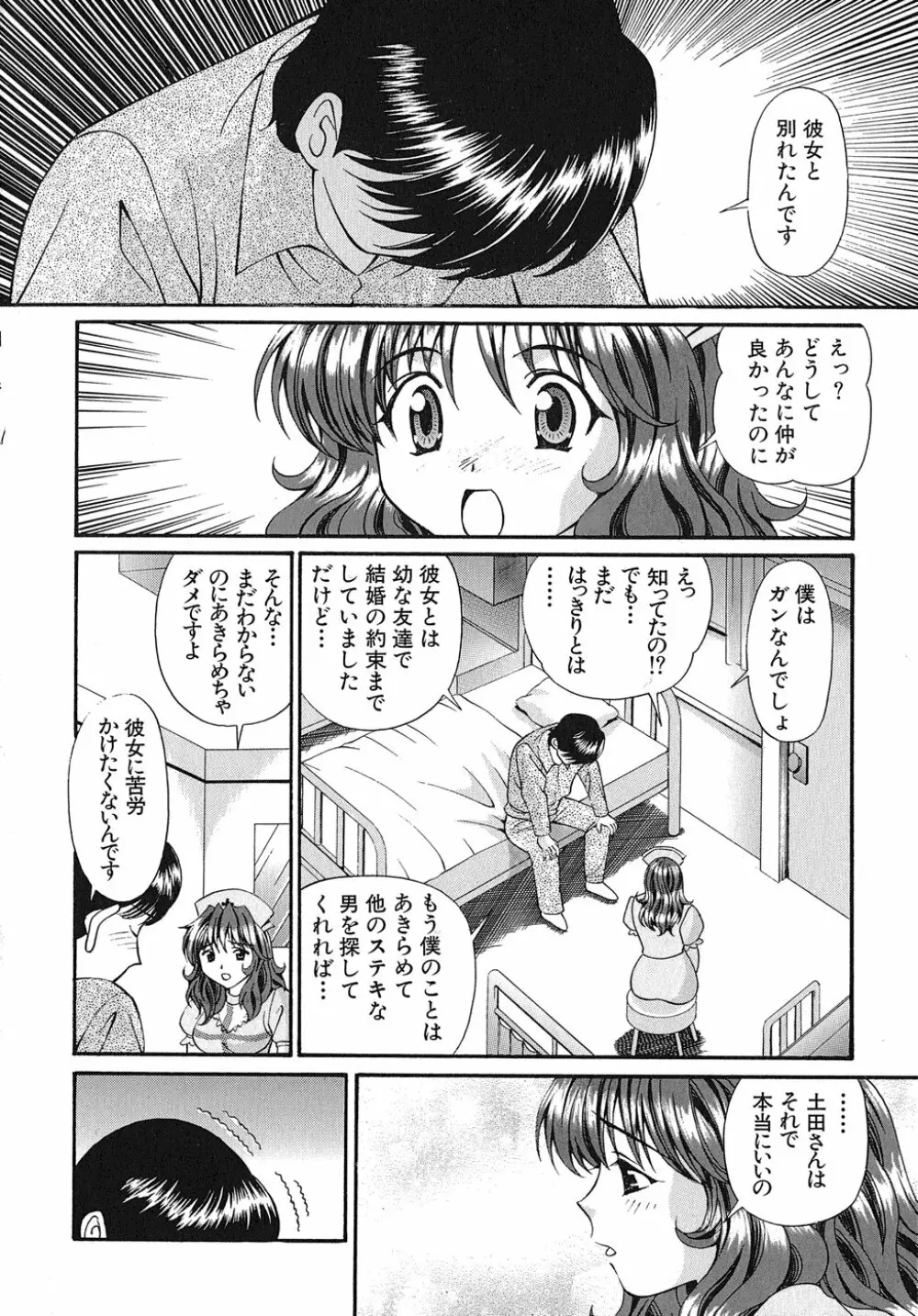 まどかのナマコ味 115ページ