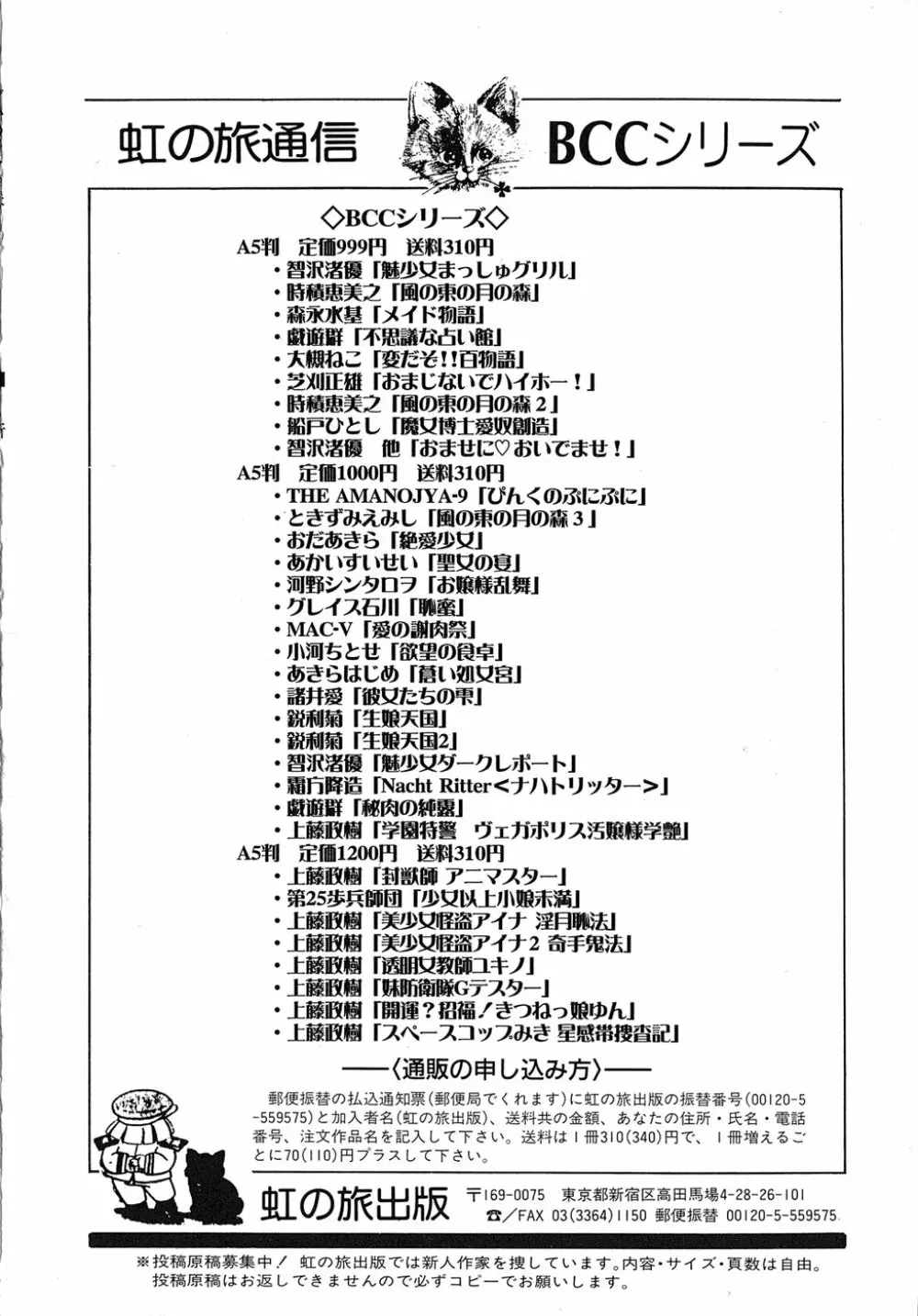 まどかのナマコ味 147ページ