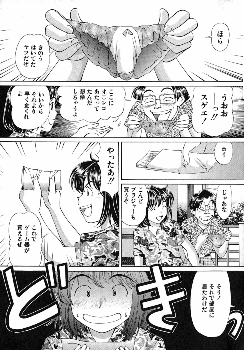 まどかのナマコ味 52ページ