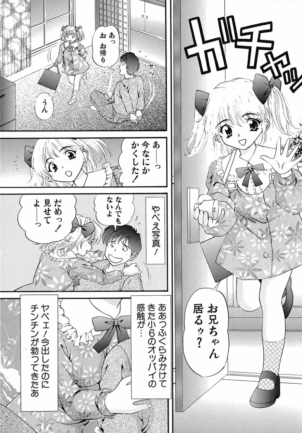 まどかのナマコ味 74ページ