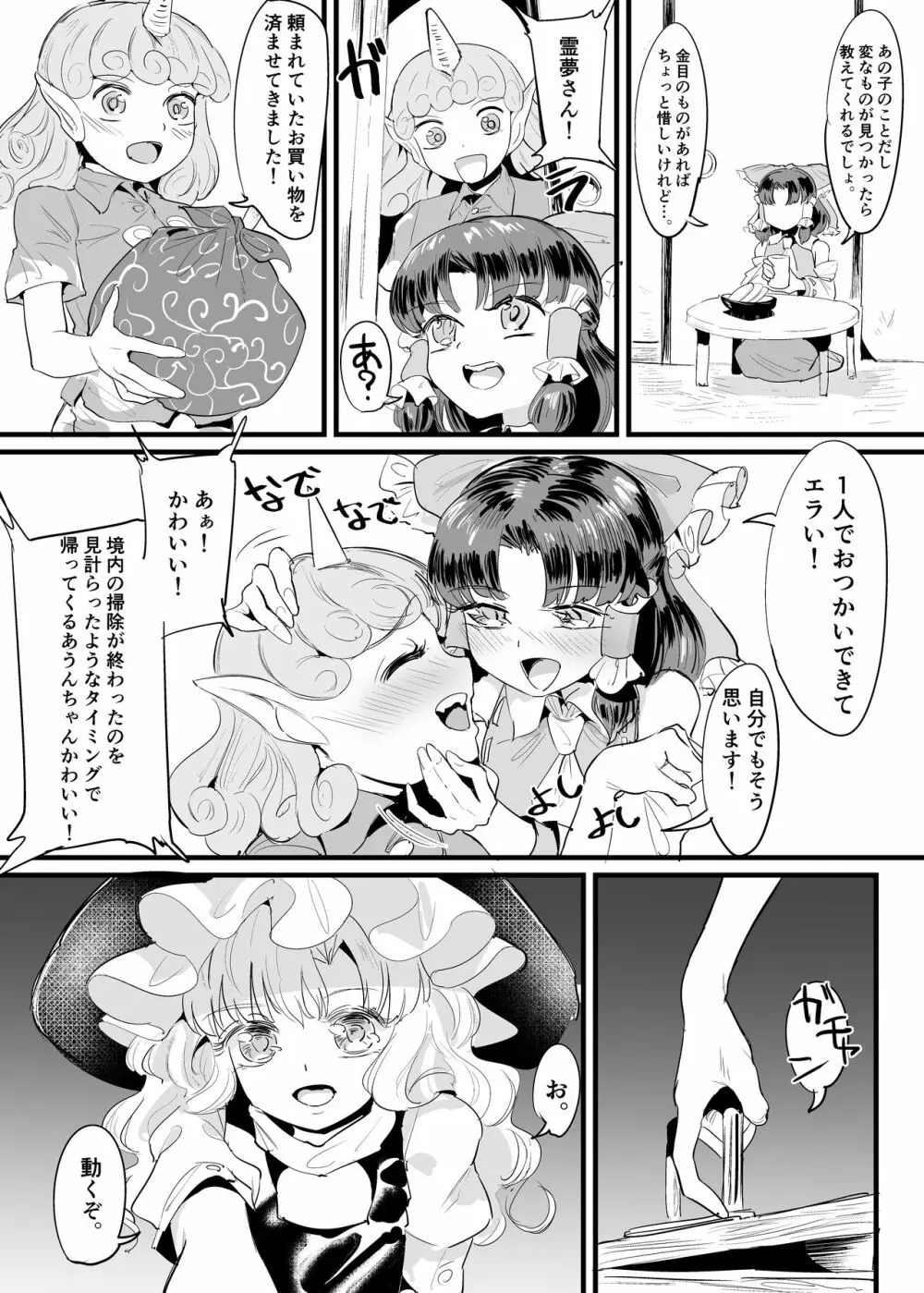 まりさしょくしゅまんが 12ページ